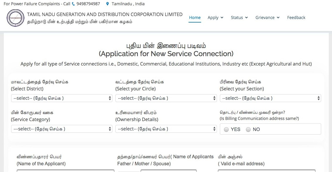 How to apply for new electricity connection in Tamil Nadu?