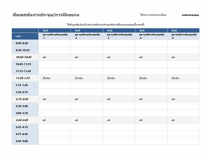 แบบฟอร์มตารางการทํางานรายเดือน excel