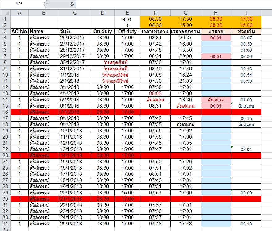 ตารางลงเวลาทํางาน excel