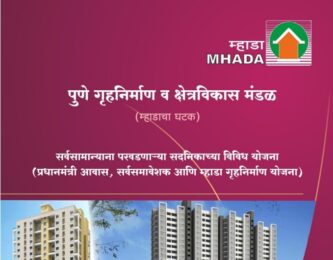 MHADA Pune booklet