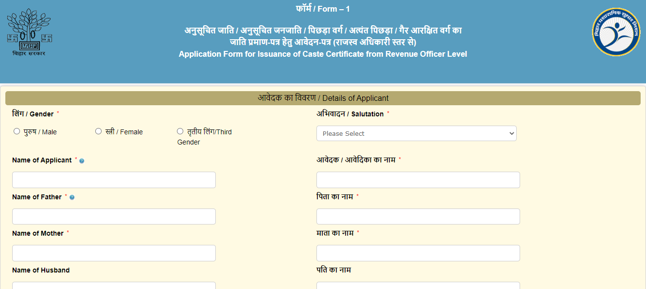 RTPS Bihar: Apply online for Income Certificate, Caste Certificate and Residence Certificate and other documents