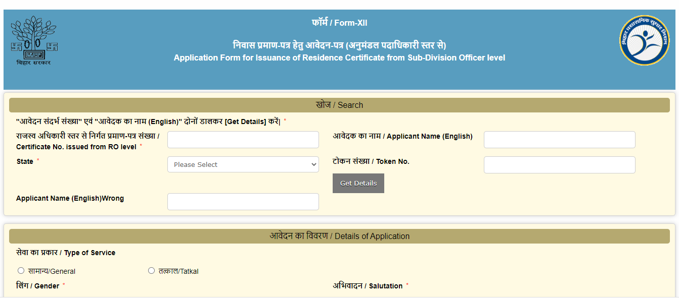 RTPS Bihar: Apply online for Income Certificate, Caste Certificate and Residence Certificate and other documents